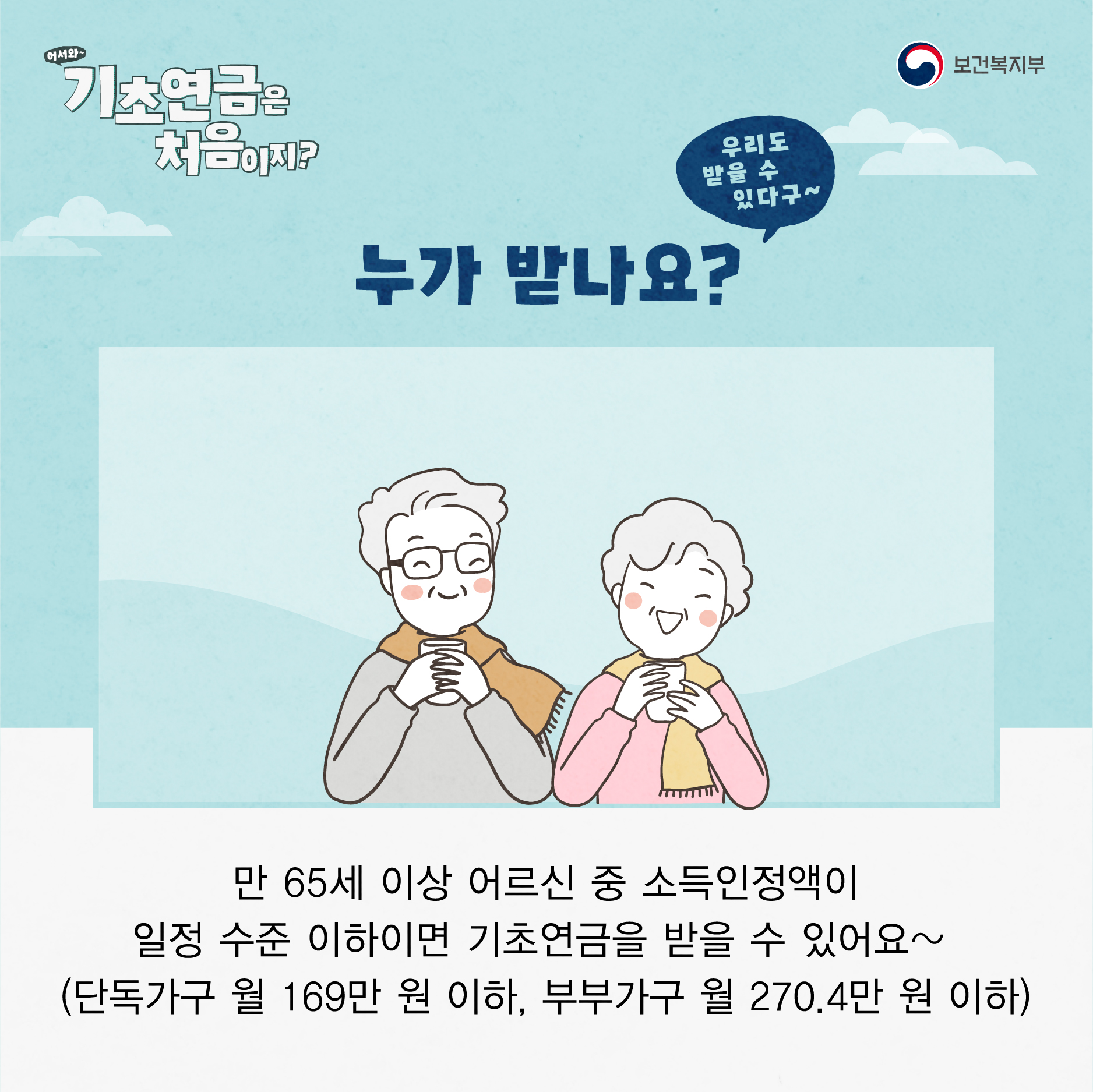 기초연금 정책홍보_카드뉴스_이론편_최종@-03(0).jpg